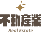 不動産業